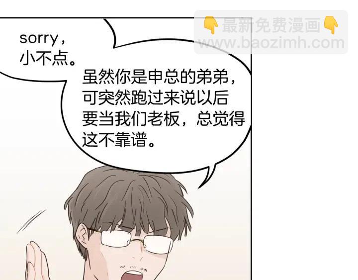 窈窕淑男 - 第76話 給我一次機會(1/3) - 7