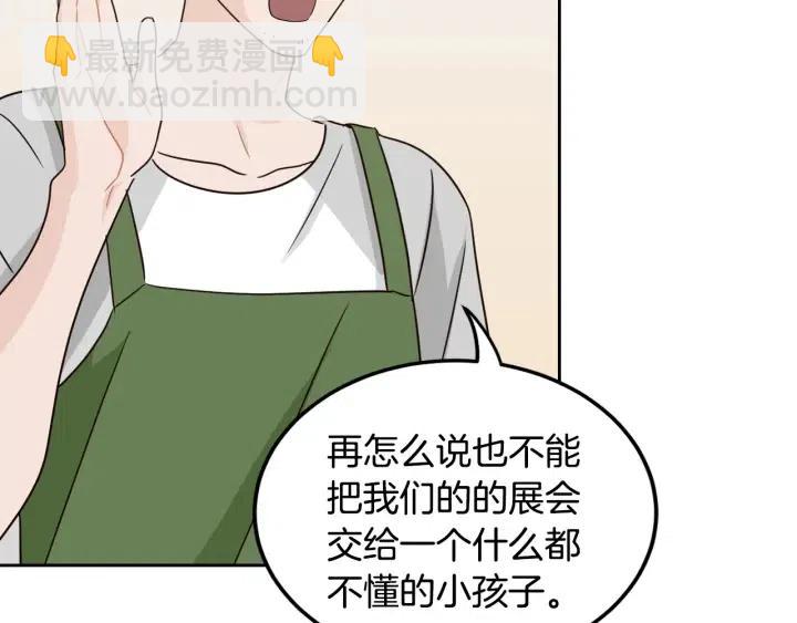 窈窕淑男 - 第76話 給我一次機會(1/3) - 8