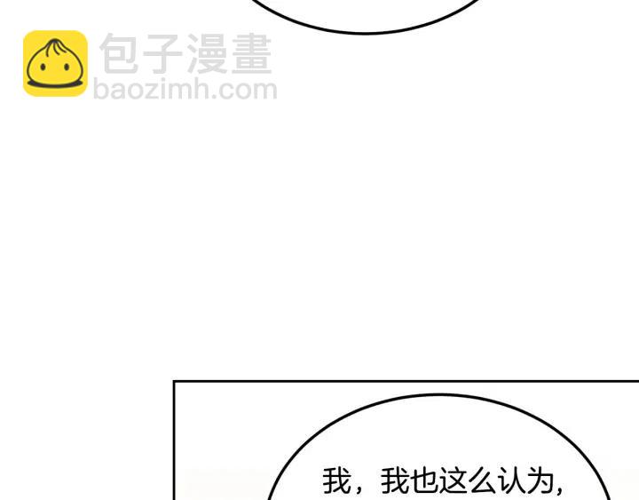 窈窕淑男 - 第76話 給我一次機會(1/3) - 1