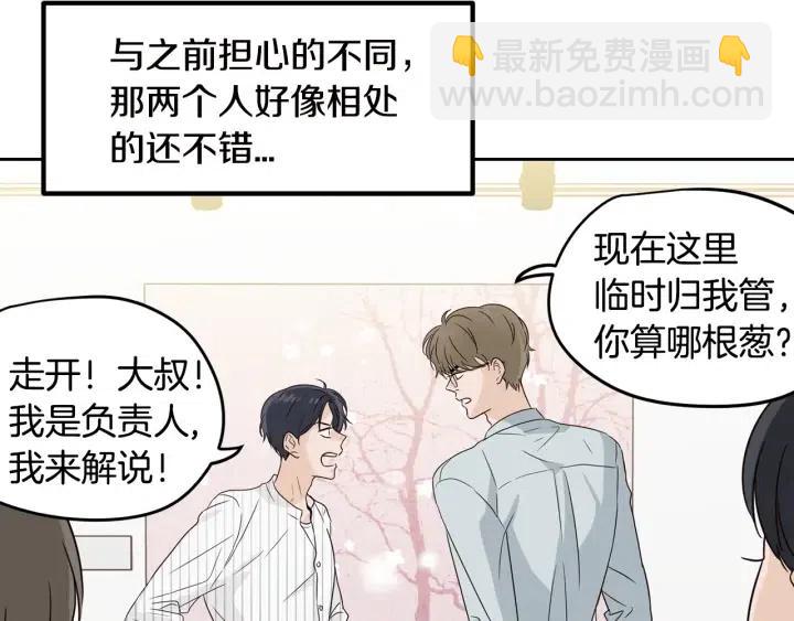 窈窕淑男 - 第78話 又見冤家(3/4) - 2