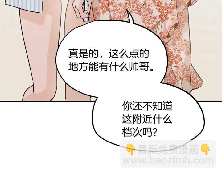 窈窕淑男 - 第78話 又見冤家(3/4) - 4