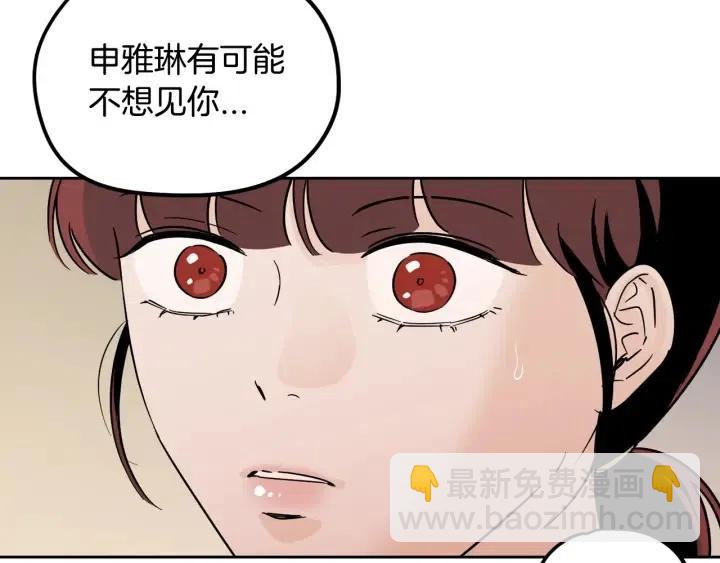 窈窕淑男 - 第78話 又見冤家(1/4) - 5