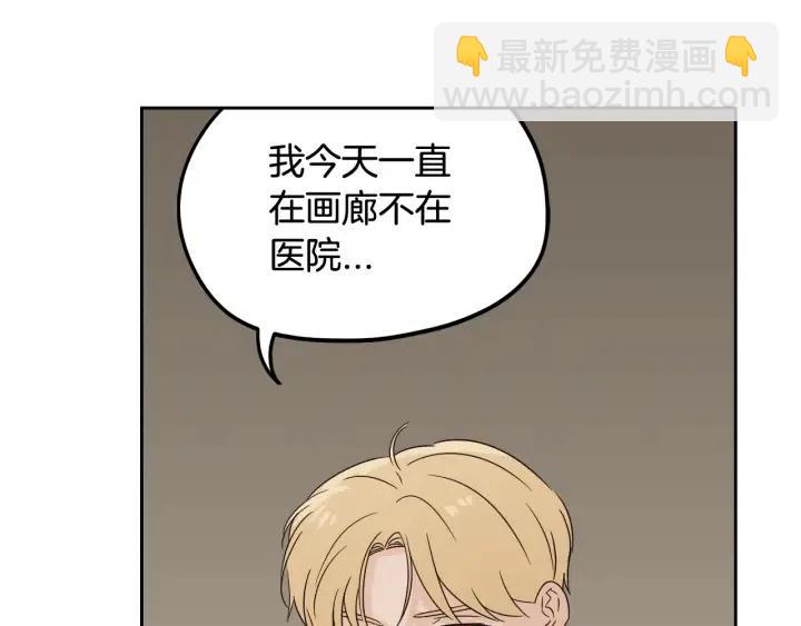 窈窕淑男 - 第78話 又見冤家(1/4) - 8