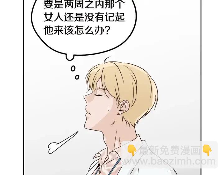 窈窕淑男 - 第78話 又見冤家(2/4) - 3