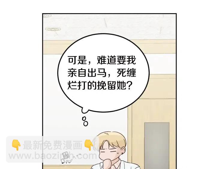 窈窕淑男 - 第78話 又見冤家(2/4) - 8