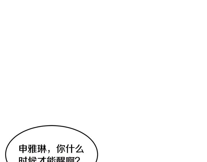 窈窕淑男 - 第78话 又见冤家(2/4) - 3