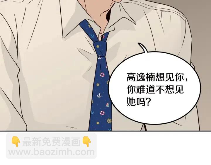 窈窕淑男 - 第78話 又見冤家(2/4) - 5