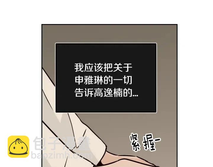 窈窕淑男 - 第78話 又見冤家(2/4) - 1