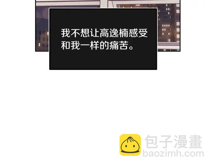 窈窕淑男 - 第78話 又見冤家(2/4) - 5