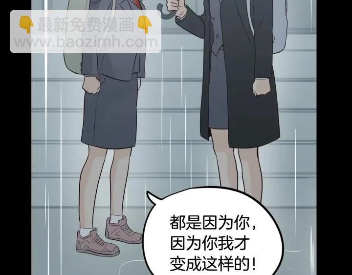 窈窕淑男 - 第80話 無論怎樣都能找到你(3/4) - 3