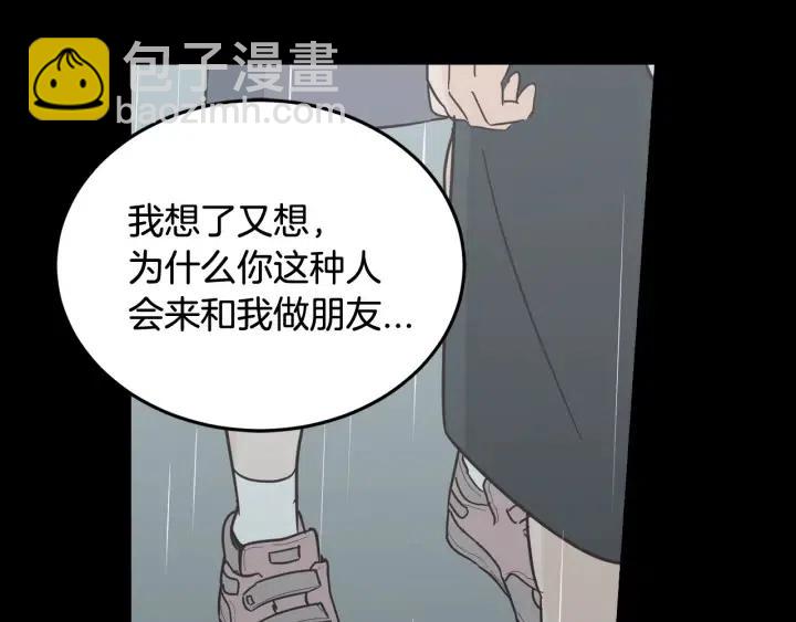 窈窕淑男 - 第80話 無論怎樣都能找到你(3/4) - 1