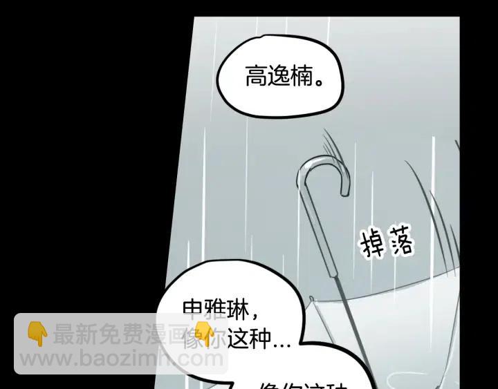 窈窕淑男 - 第80話 無論怎樣都能找到你(3/4) - 8