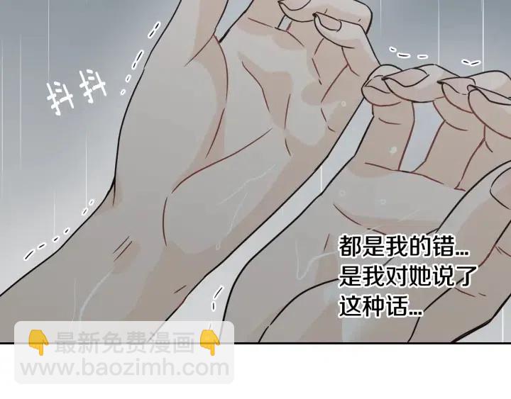 窈窕淑男 - 第80話 無論怎樣都能找到你(3/4) - 1