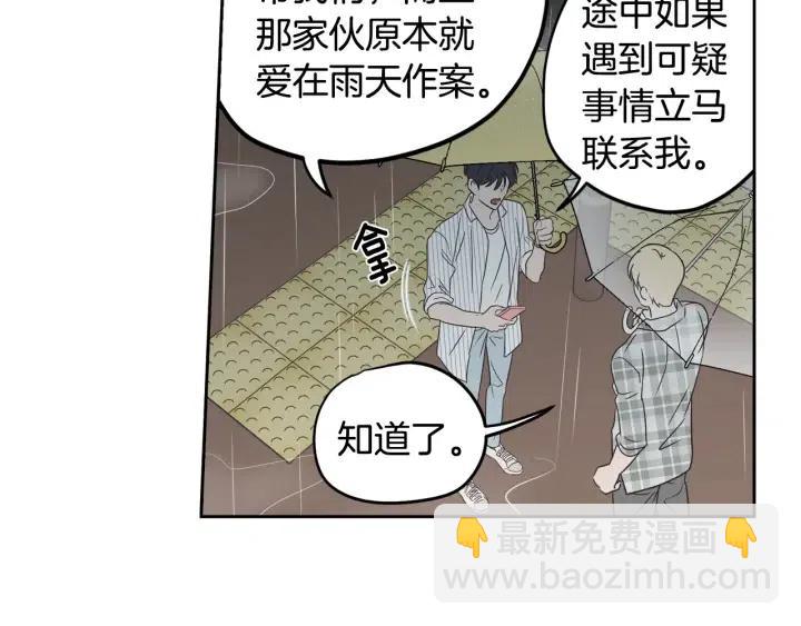 窈窕淑男 - 第80話 無論怎樣都能找到你(1/4) - 6