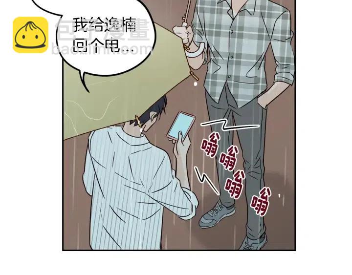 窈窕淑男 - 第80話 無論怎樣都能找到你(1/4) - 2