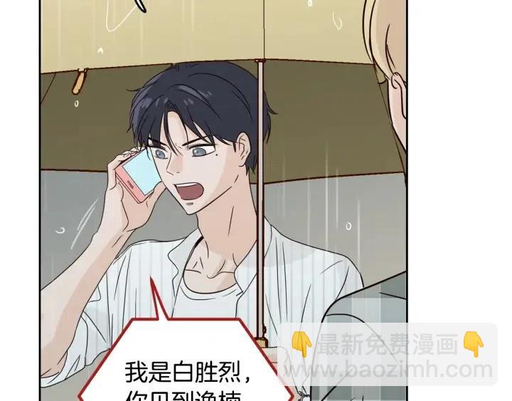 窈窕淑男 - 第80話 無論怎樣都能找到你(1/4) - 4