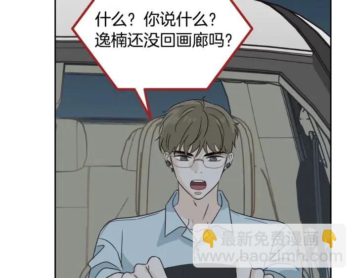 窈窕淑男 - 第80話 無論怎樣都能找到你(1/4) - 6