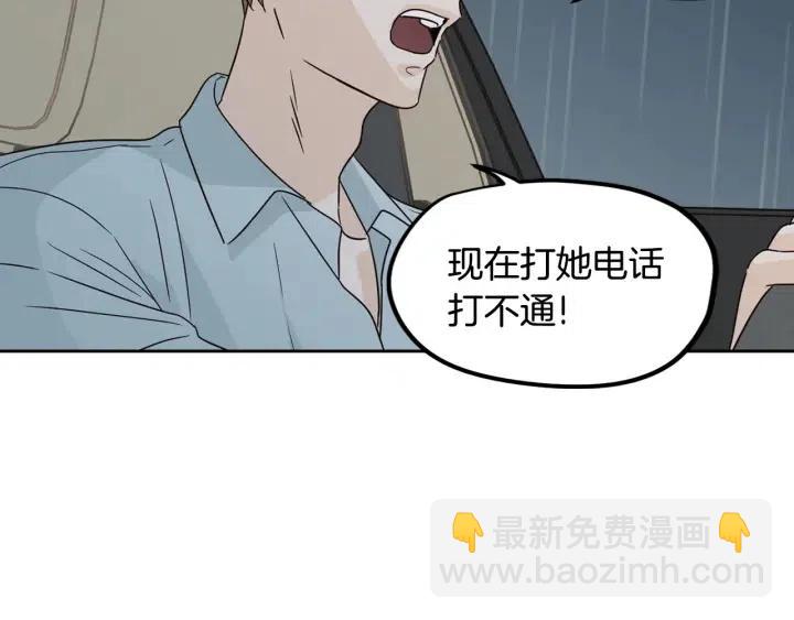 窈窕淑男 - 第80話 無論怎樣都能找到你(1/4) - 4