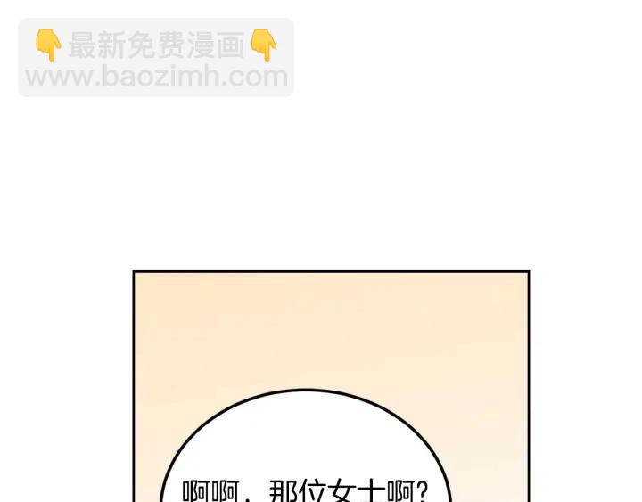 窈窕淑男 - 第80話 無論怎樣都能找到你(1/4) - 7