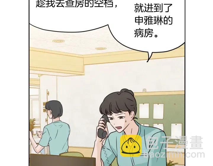 窈窕淑男 - 第80話 無論怎樣都能找到你(1/4) - 2