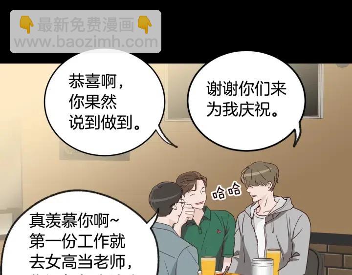 窈窕淑男 - 第3季迴歸 我不能沒有你(1/4) - 4