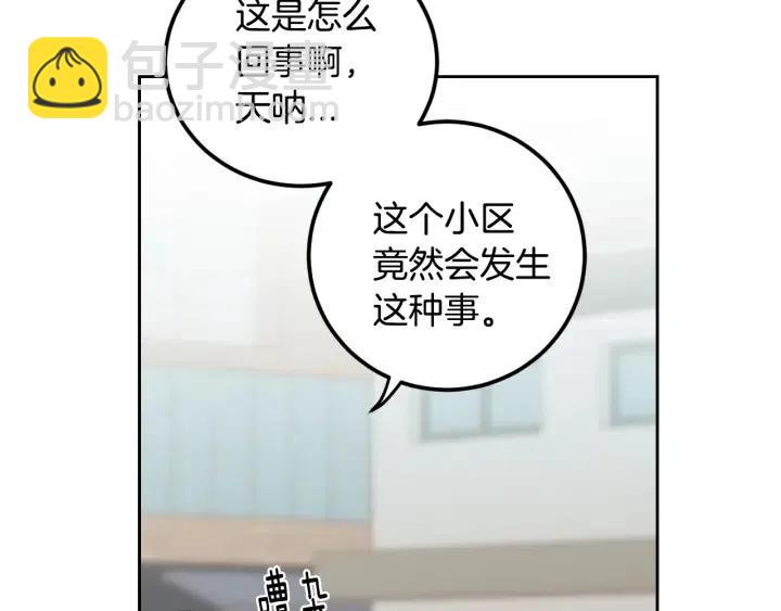 窈窕淑男 - 第84話 會討厭嗎？(3/3) - 6