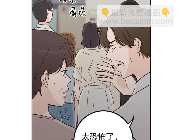 窈窕淑男 - 第84話 會討厭嗎？(3/3) - 1