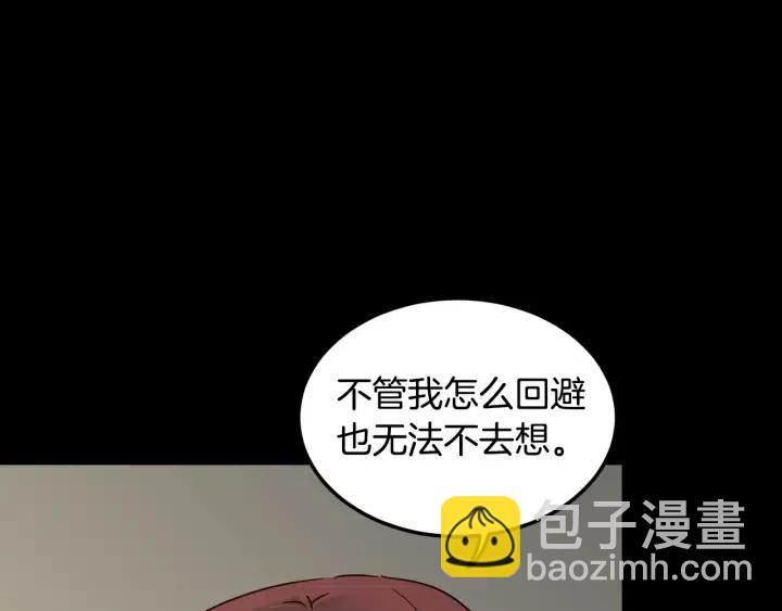 窈窕淑男 - 第84話 會討厭嗎？(1/3) - 7