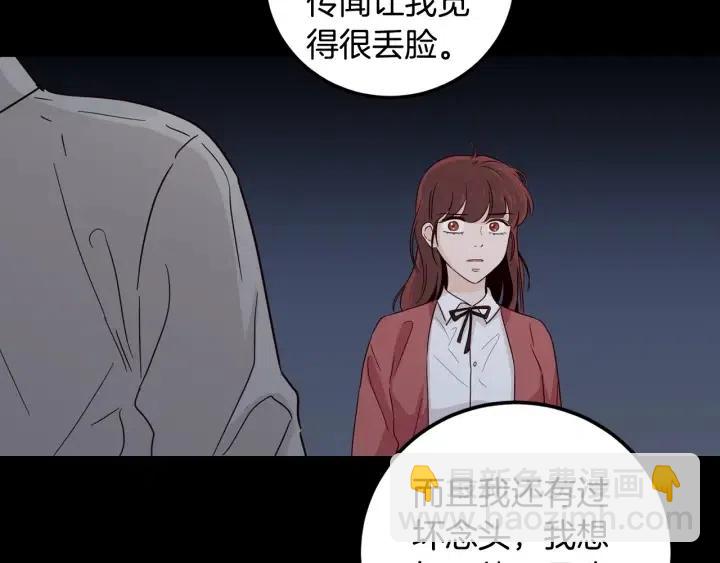 窈窕淑男 - 第84話 會討厭嗎？(1/3) - 5