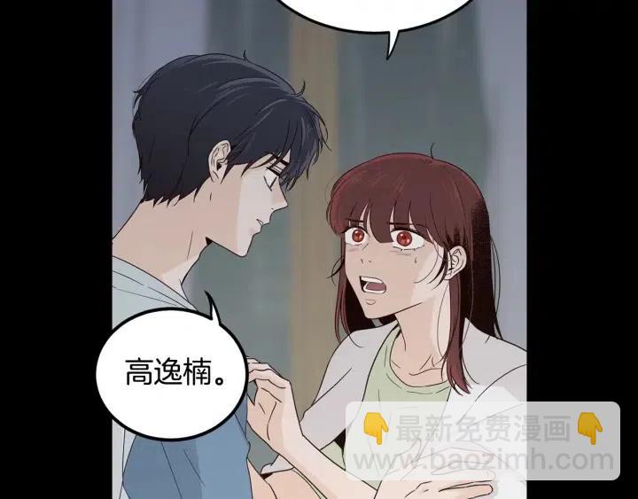 窈窕淑男 - 第84話 會討厭嗎？(1/3) - 4