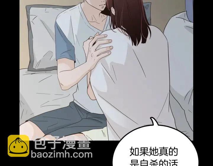 窈窕淑男 - 第84話 會討厭嗎？(1/3) - 7