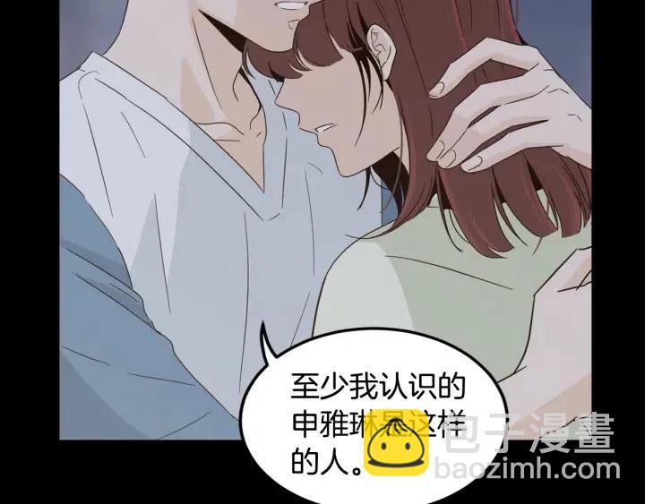 窈窕淑男 - 第84話 會討厭嗎？(1/3) - 2