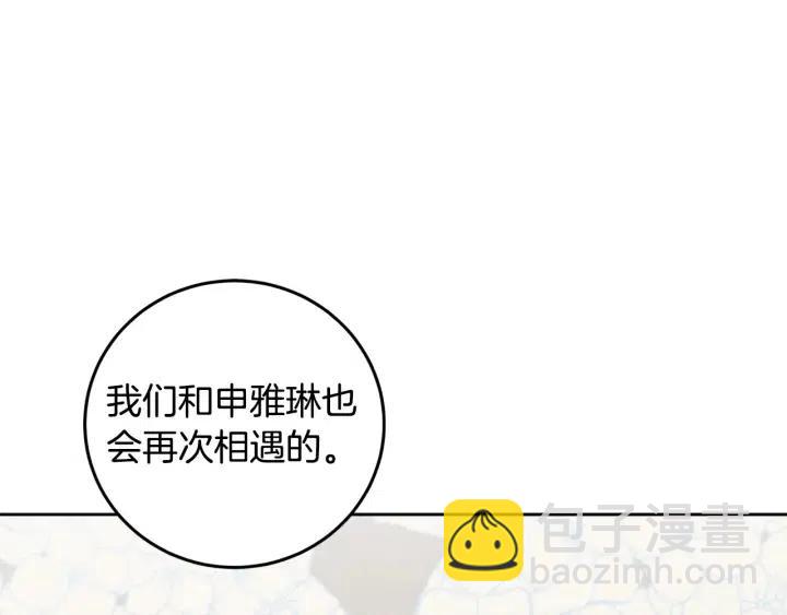 窈窕淑男 - 第84話 會討厭嗎？(2/3) - 3