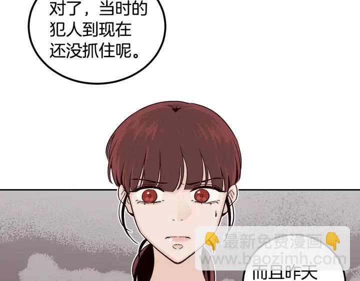 窈窕淑男 - 第86話 雨夜出現的男人(3/3) - 5