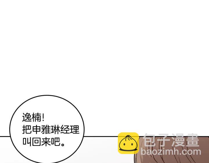 窈窕淑男 - 第86話 雨夜出現的男人(3/3) - 6