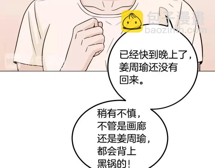 窈窕淑男 - 第86話 雨夜出現的男人(3/3) - 4