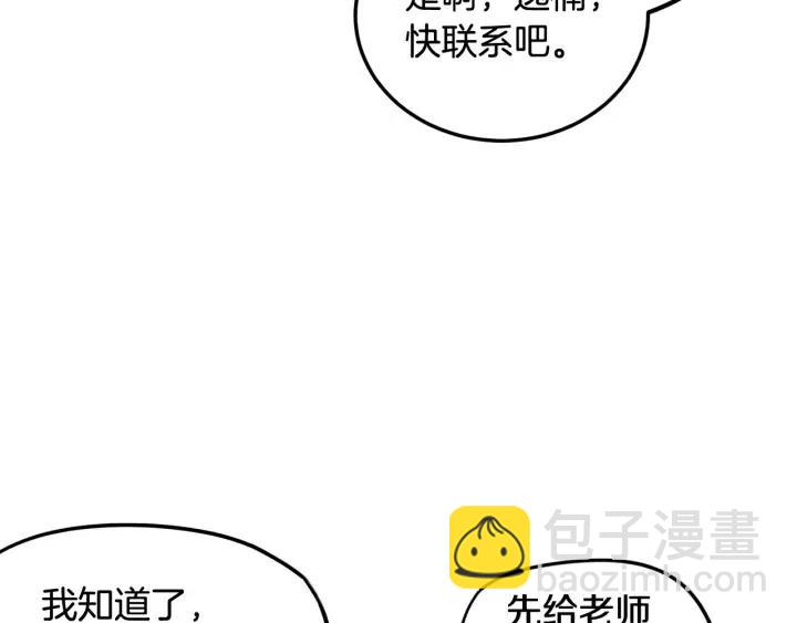 窈窕淑男 - 第86話 雨夜出現的男人(3/3) - 1