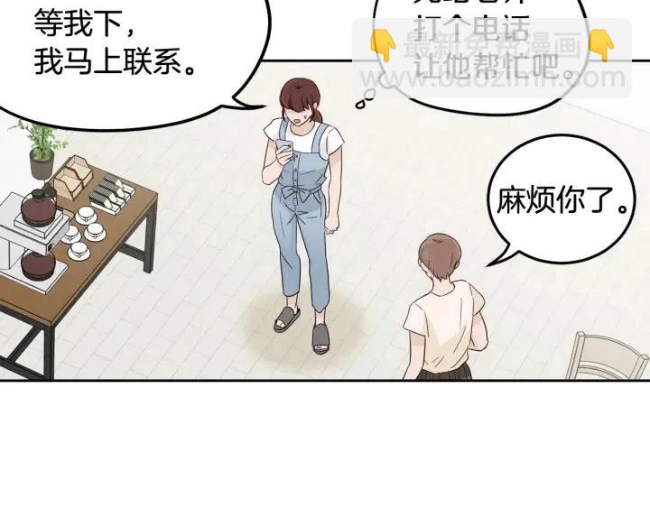 窈窕淑男 - 第86話 雨夜出現的男人(3/3) - 2