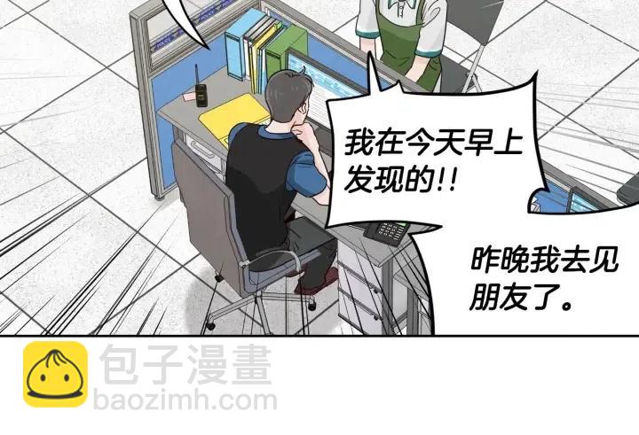 窈窕淑男 - 第86話 雨夜出現的男人(1/3) - 1