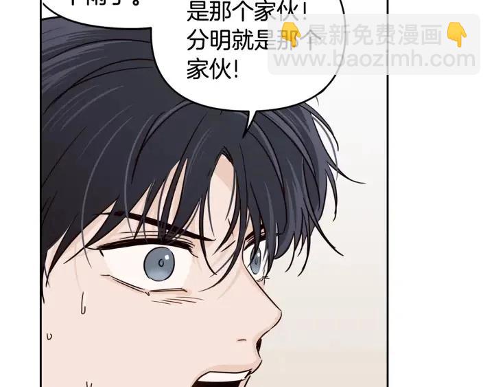 窈窕淑男 - 第86話 雨夜出現的男人(2/3) - 5