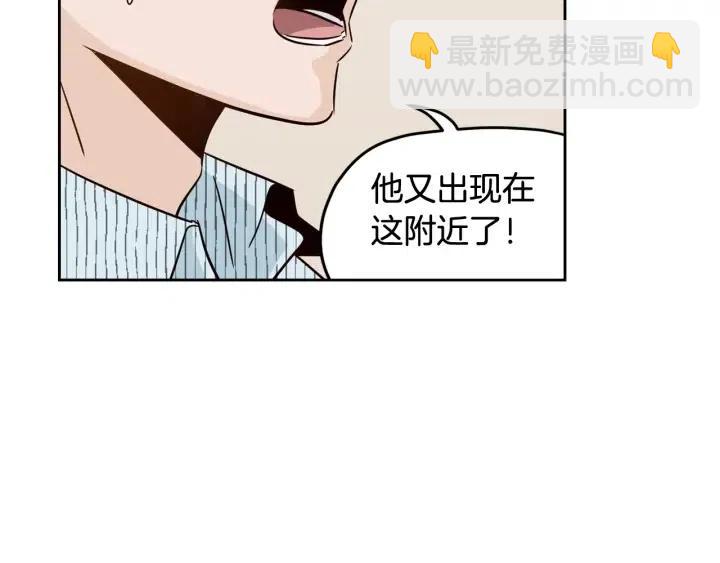 窈窕淑男 - 第86話 雨夜出現的男人(2/3) - 6