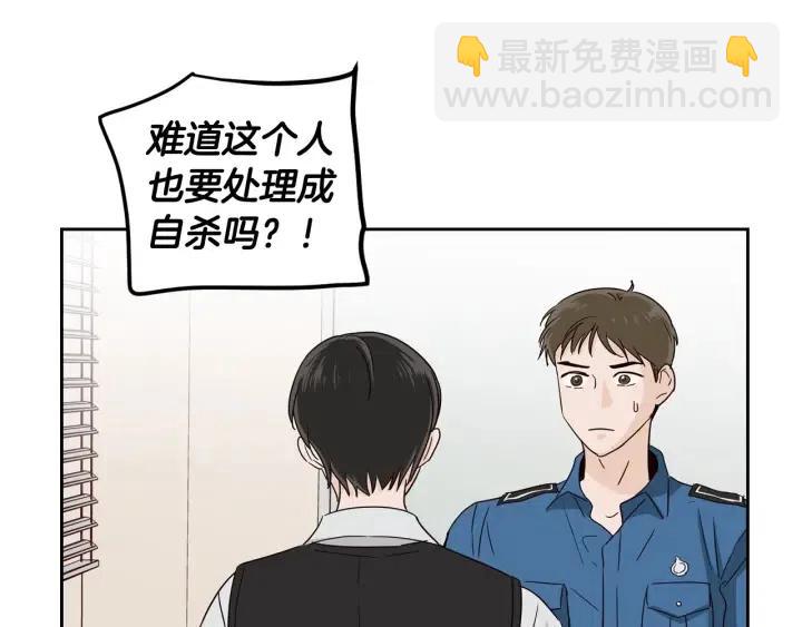 窈窕淑男 - 第86話 雨夜出現的男人(2/3) - 7