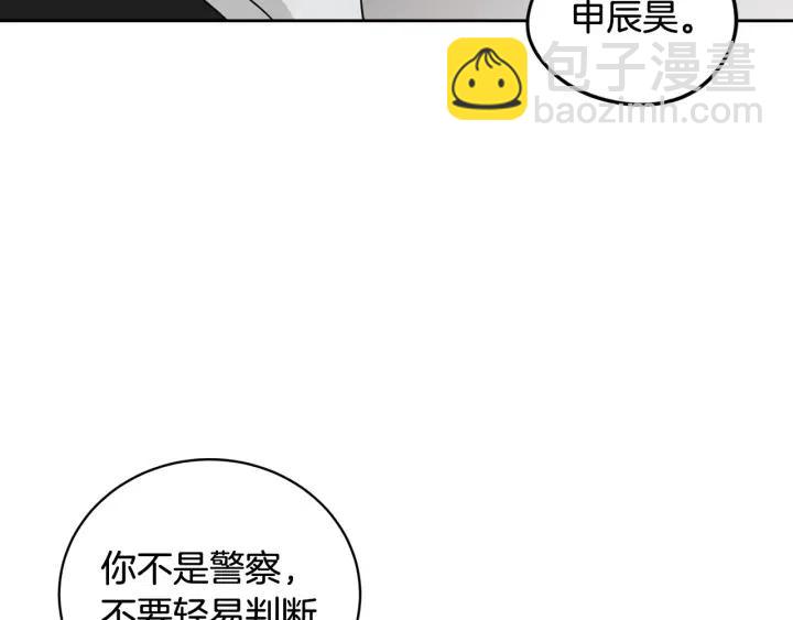 窈窕淑男 - 第86話 雨夜出現的男人(2/3) - 2