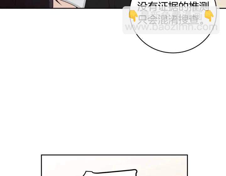 窈窕淑男 - 第86話 雨夜出現的男人(2/3) - 4