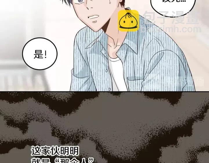 窈窕淑男 - 第86話 雨夜出現的男人(2/3) - 1