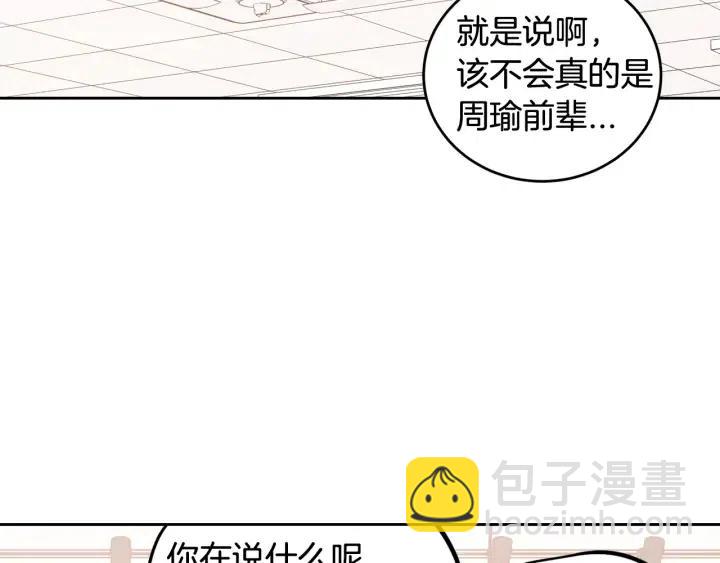 窈窕淑男 - 第86話 雨夜出現的男人(2/3) - 7