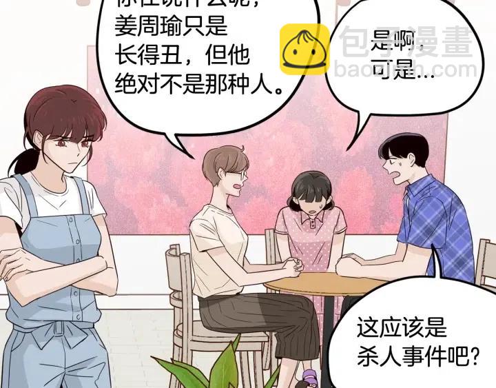 窈窕淑男 - 第86話 雨夜出現的男人(2/3) - 8