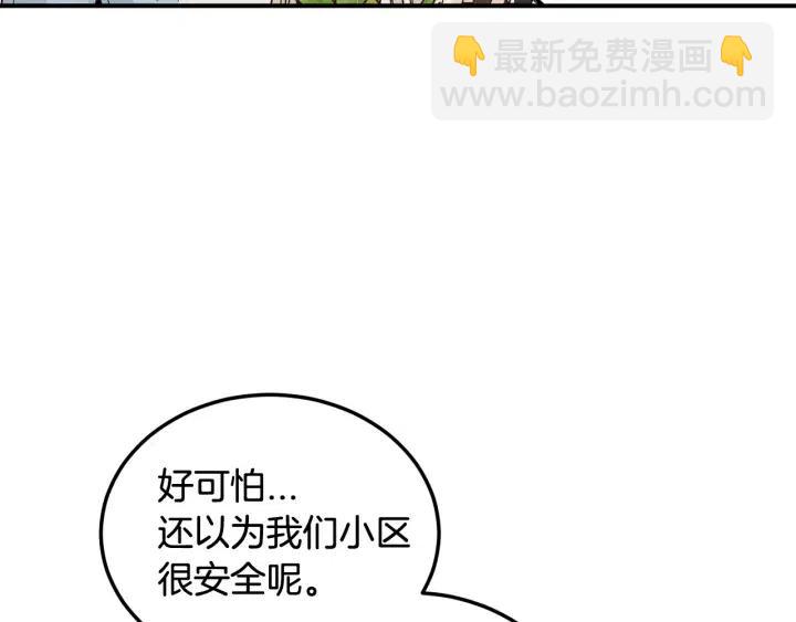 窈窕淑男 - 第86話 雨夜出現的男人(2/3) - 1