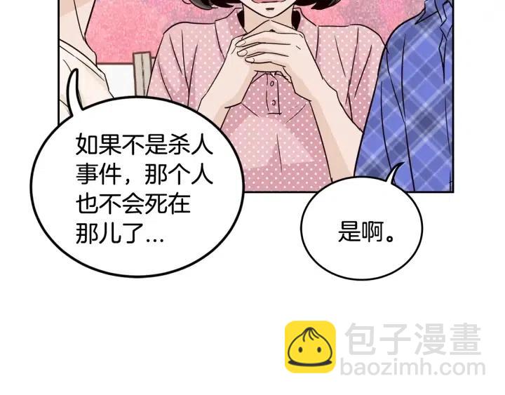 窈窕淑男 - 第86話 雨夜出現的男人(2/3) - 3