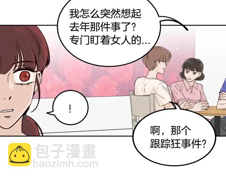 窈窕淑男 - 第86話 雨夜出現的男人(2/3) - 2